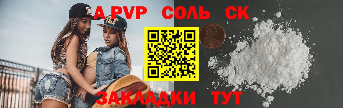 A-PVP кристаллы Междуреченск