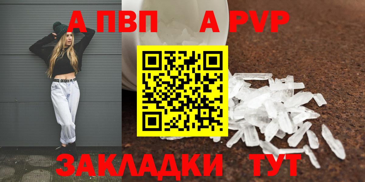 А ПВП кристаллы  Alpha PVP Соль  Вход с VPN  Междуреченск 