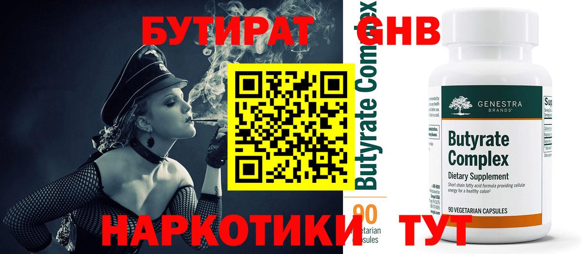 БУТИРАТ буратино  Вход с VPN  Бутират  Междуреченск 