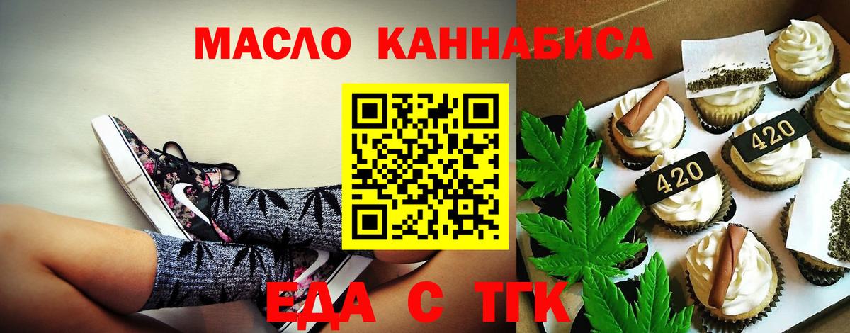 Междуреченск  Печенье с ТГК конопля  Вход с VPN 