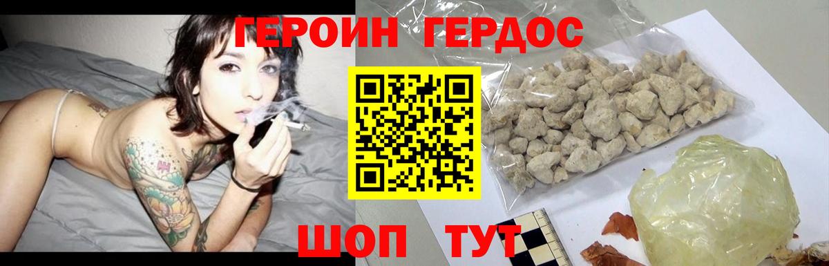 ГЕРОИН герыч Междуреченск