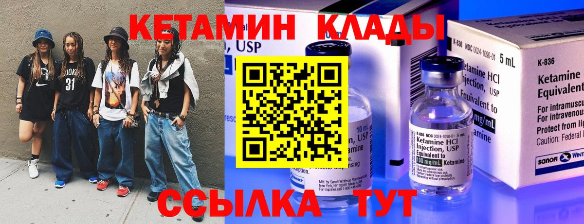 Кетамин VHQ Междуреченск