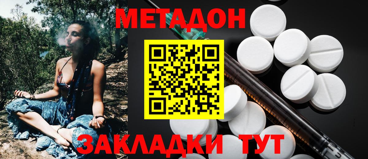 Метадон кристалл Междуреченск